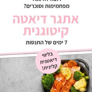 אתגר קיטו